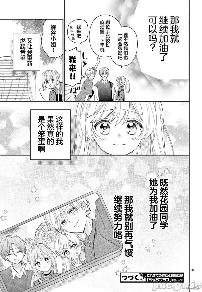 陷入愛河的蜂谷君是女僕 陷入愛河的蜂谷君是女僕 15 第35页