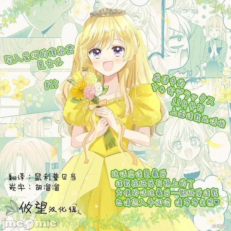 陷入愛河的蜂谷君是女僕 陷入愛河的蜂谷君是女僕 15 第36页