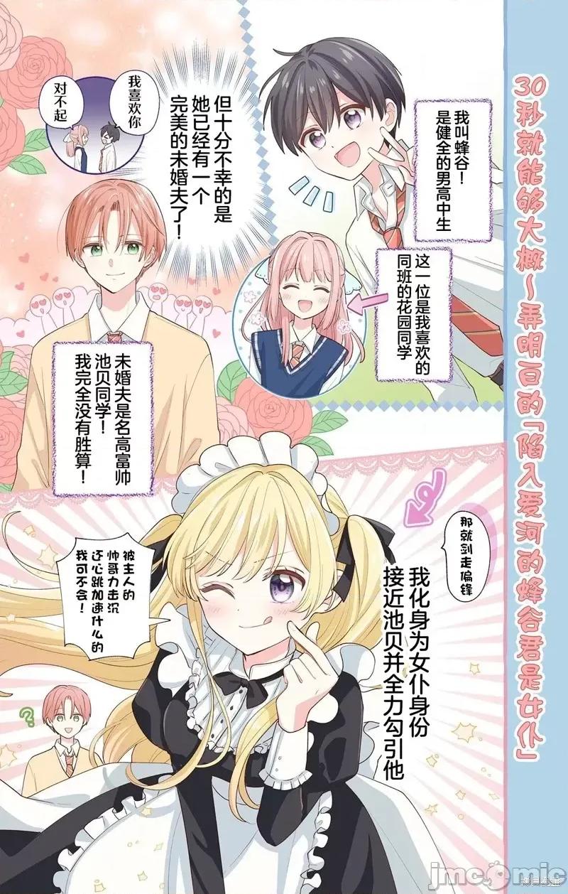 陷入愛河的蜂谷君是女僕 陷入愛河的蜂谷君是女僕 16.1 第2页