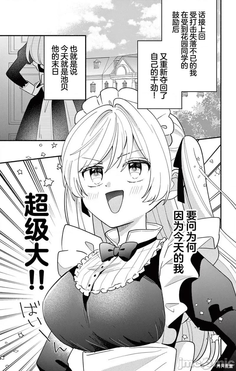 陷入愛河的蜂谷君是女僕 陷入愛河的蜂谷君是女僕 16.1 第3页