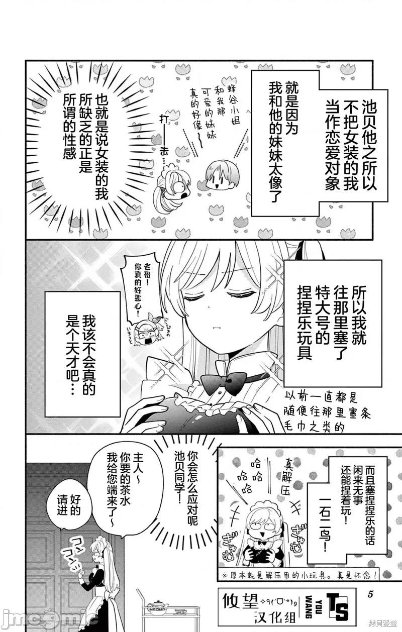 陷入愛河的蜂谷君是女僕 陷入愛河的蜂谷君是女僕 16.1 第4页