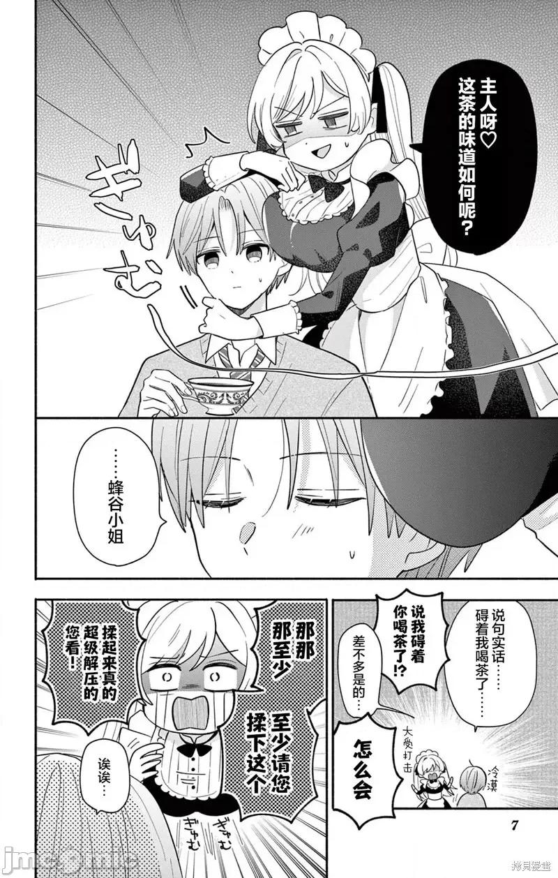 陷入愛河的蜂谷君是女僕 陷入愛河的蜂谷君是女僕 16.1 第6页