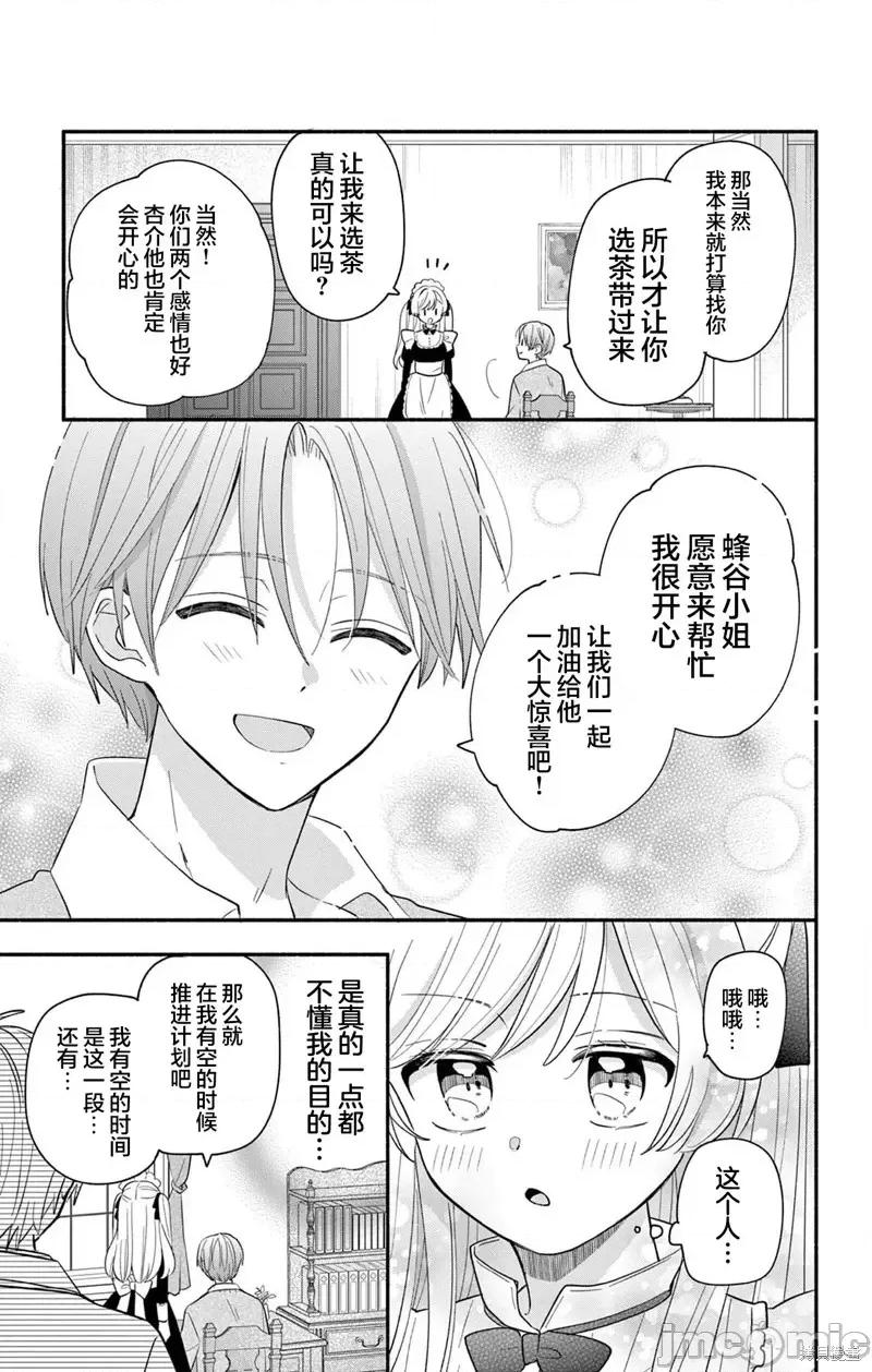 陷入愛河的蜂谷君是女僕 陷入愛河的蜂谷君是女僕 16.1 第11页