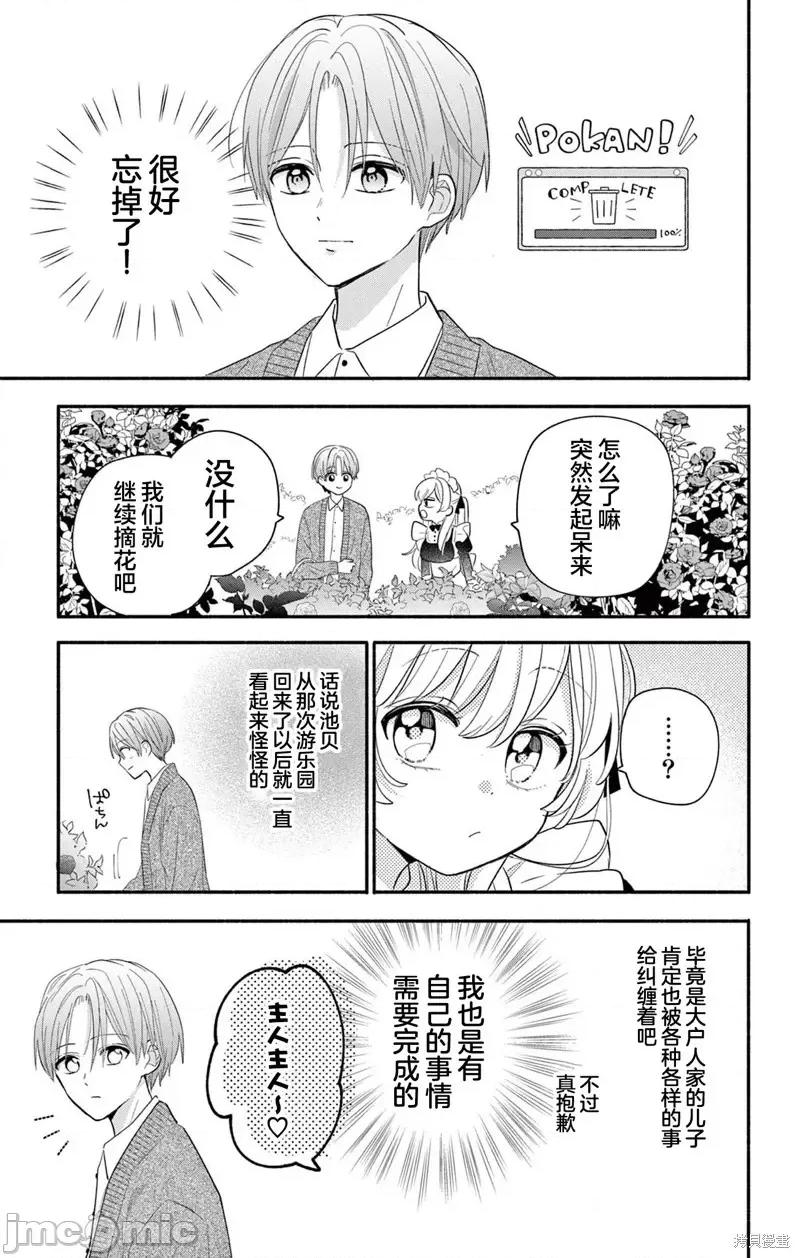 陷入愛河的蜂谷君是女僕 陷入愛河的蜂谷君是女僕 16.1 第17页