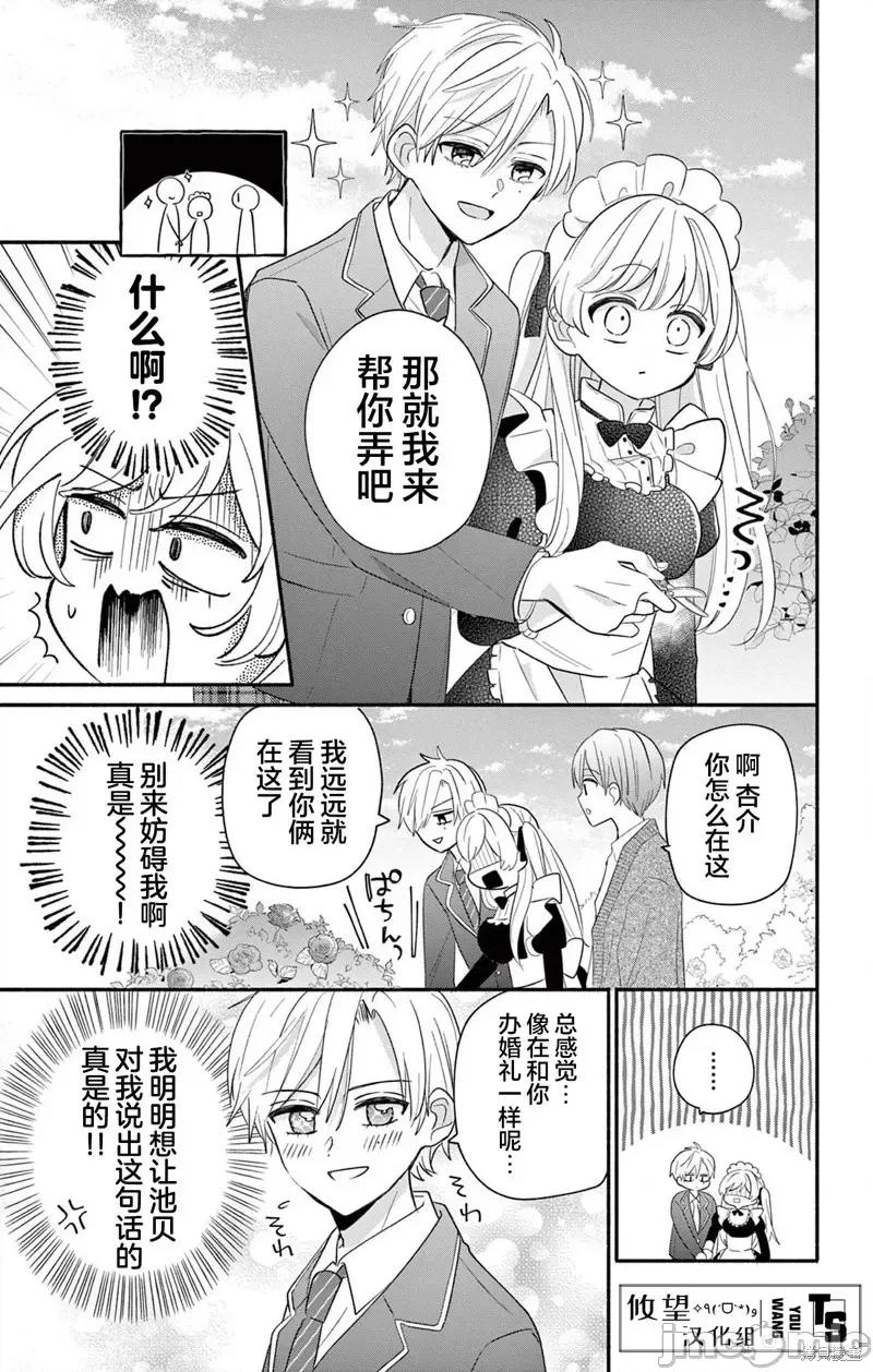 陷入愛河的蜂谷君是女僕 陷入愛河的蜂谷君是女僕 16.1 第19页