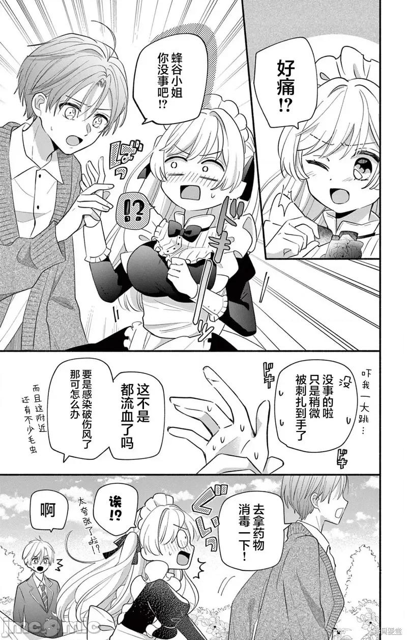 陷入愛河的蜂谷君是女僕 陷入愛河的蜂谷君是女僕 16.1 第21页