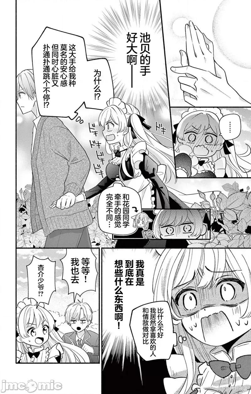 陷入愛河的蜂谷君是女僕 陷入愛河的蜂谷君是女僕 16.1 第22页