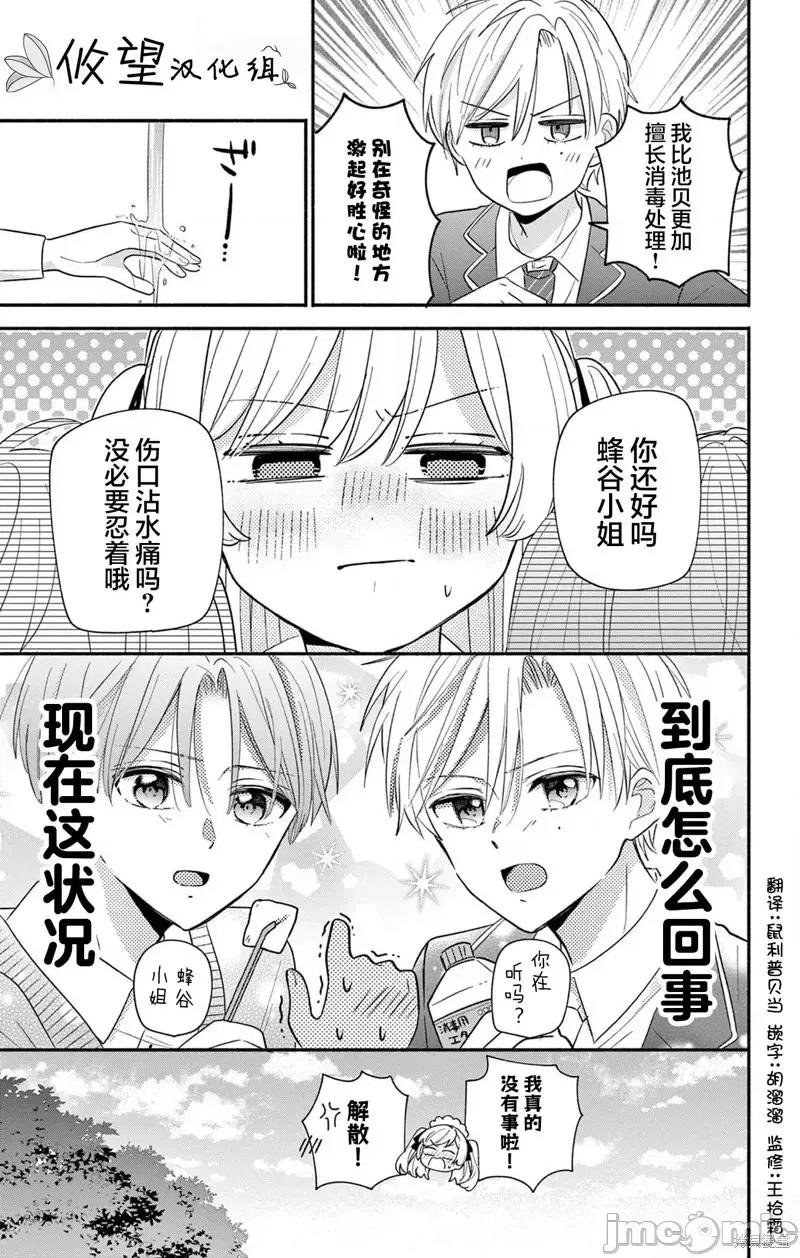 陷入愛河的蜂谷君是女僕 陷入愛河的蜂谷君是女僕 16.1 第23页