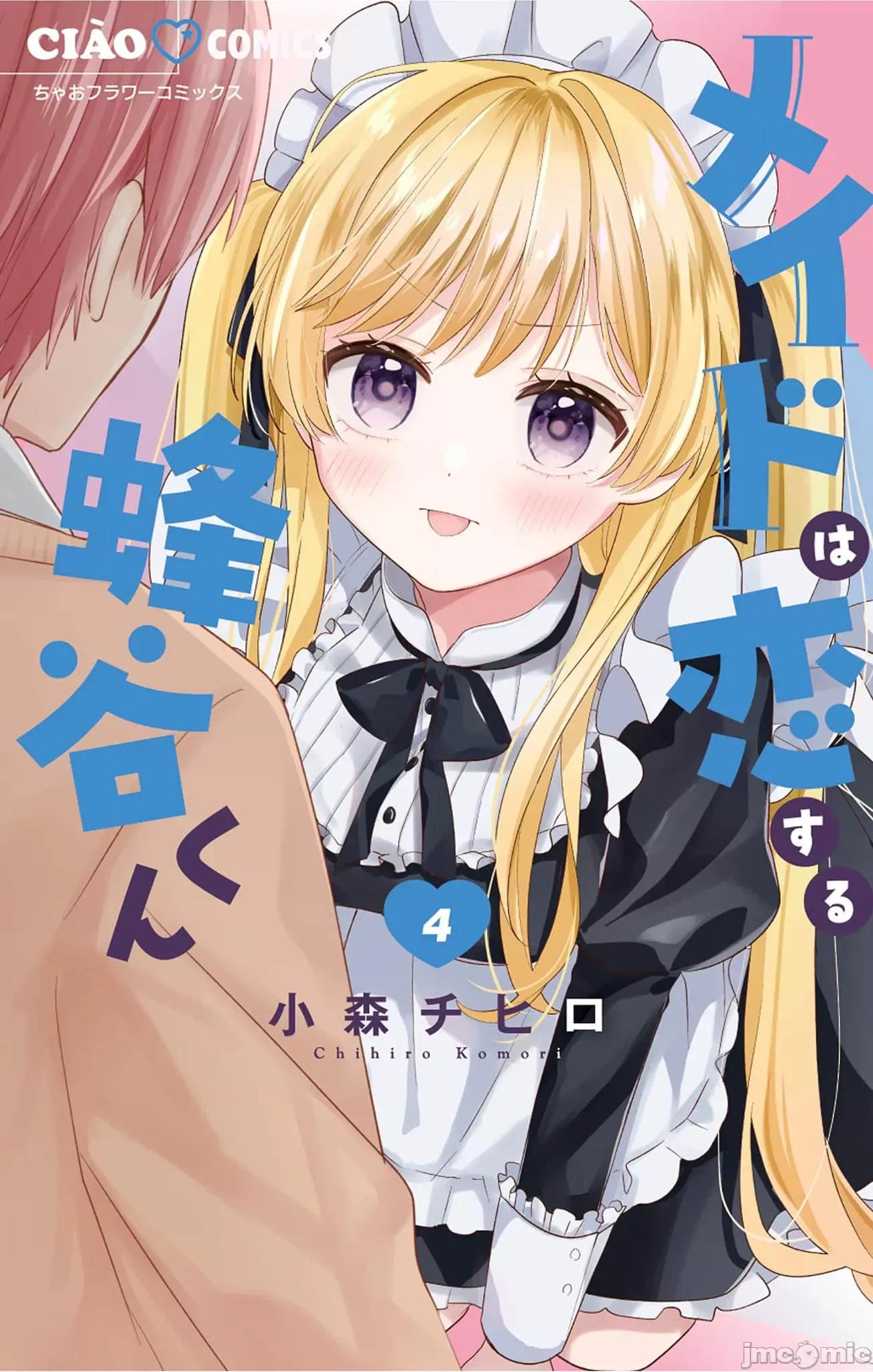 陷入愛河的蜂谷君是女僕 陷入愛河的蜂谷君是女僕 17.1 第1页