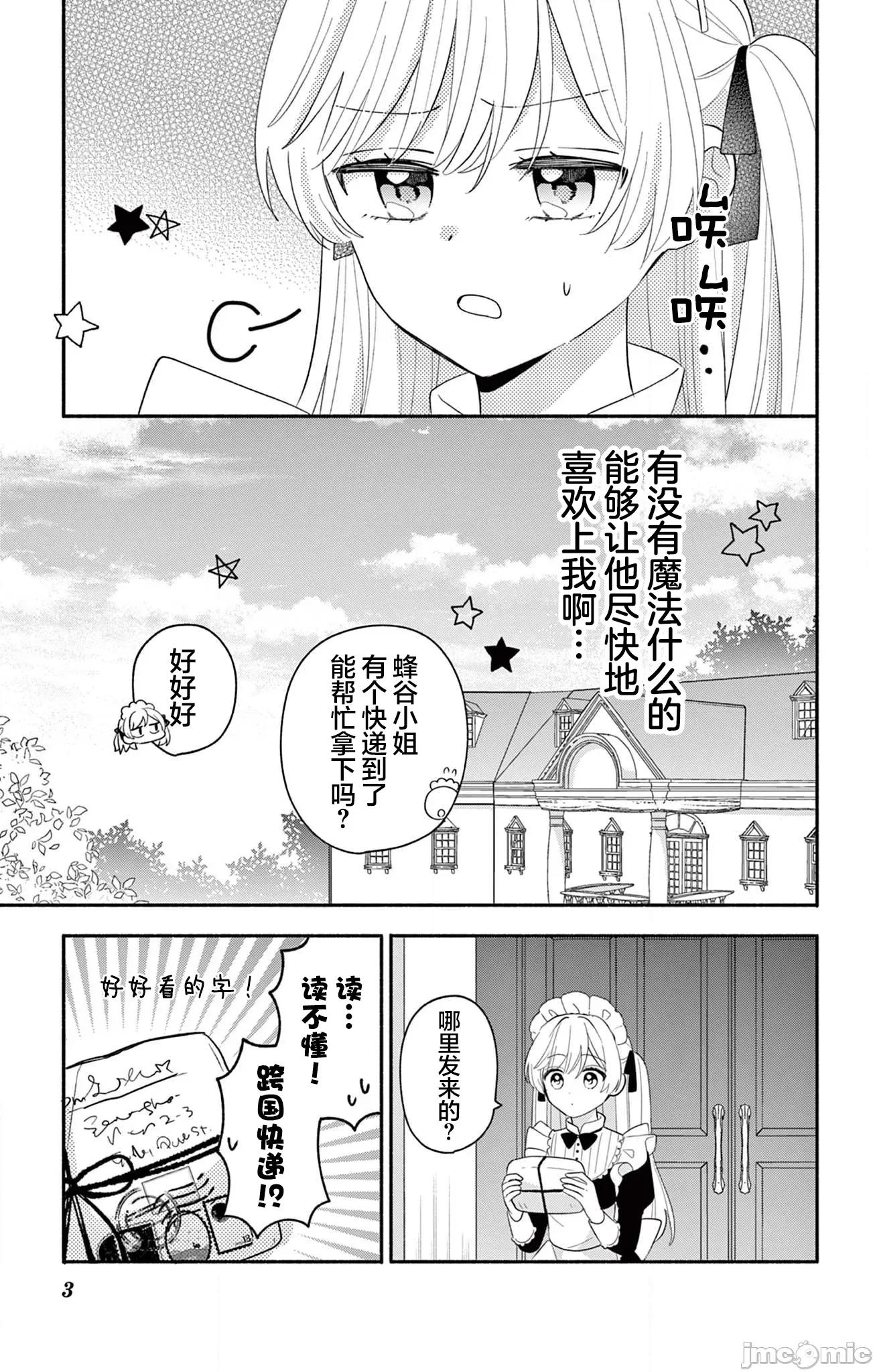 陷入愛河的蜂谷君是女僕 陷入愛河的蜂谷君是女僕 17.1 第4页