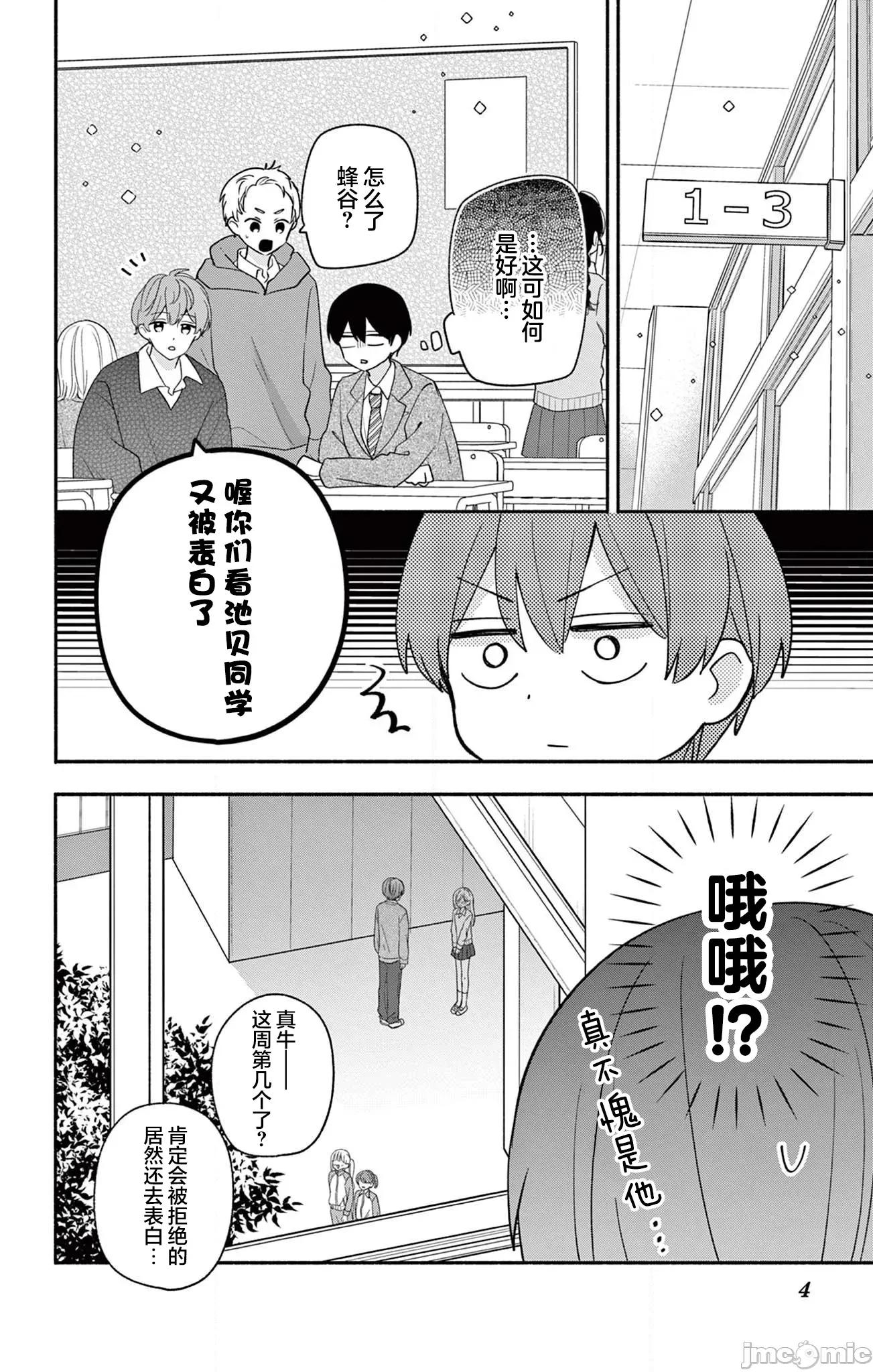 陷入愛河的蜂谷君是女僕 陷入愛河的蜂谷君是女僕 18 第4页