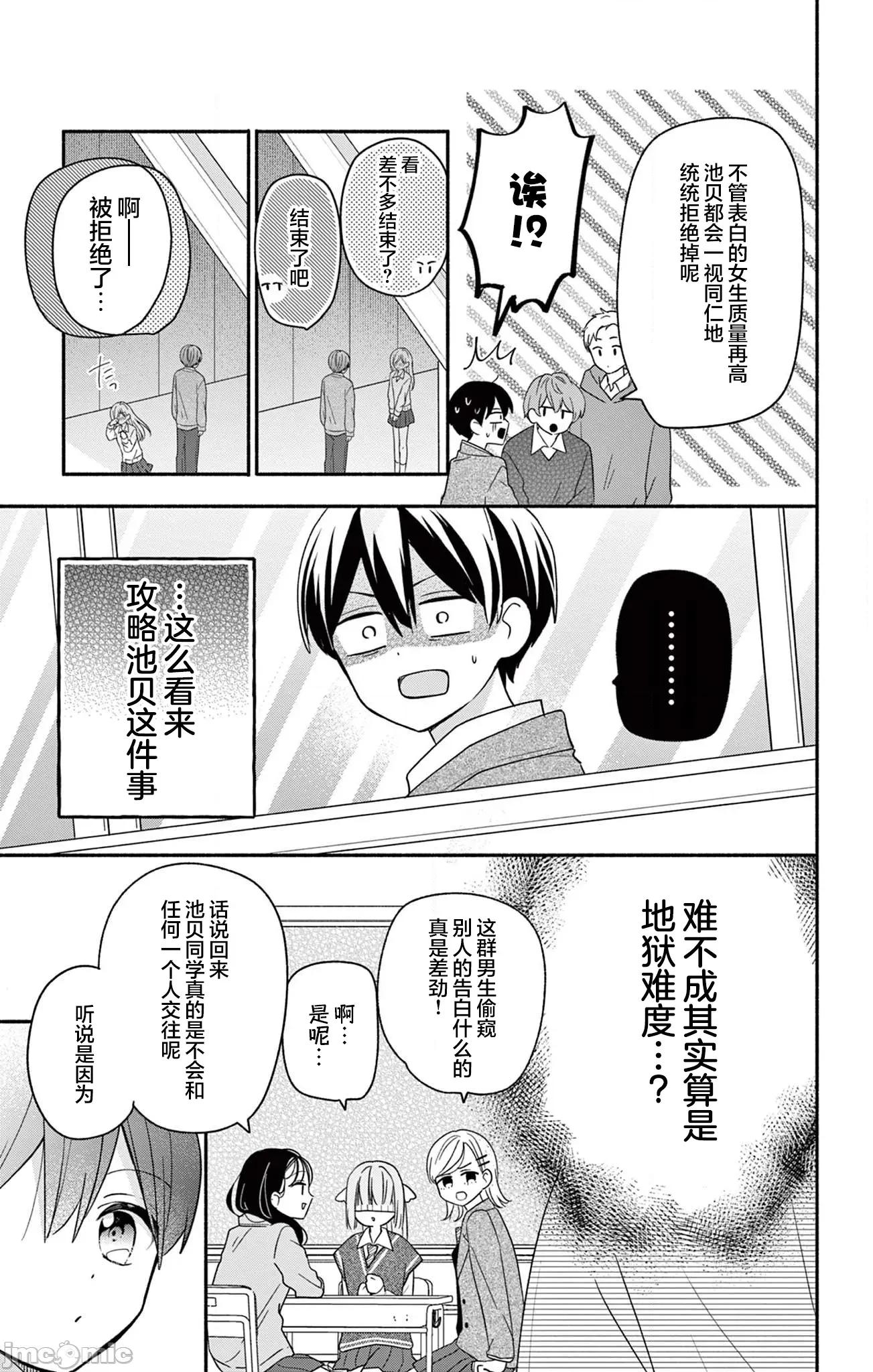 陷入愛河的蜂谷君是女僕 陷入愛河的蜂谷君是女僕 18 第5页