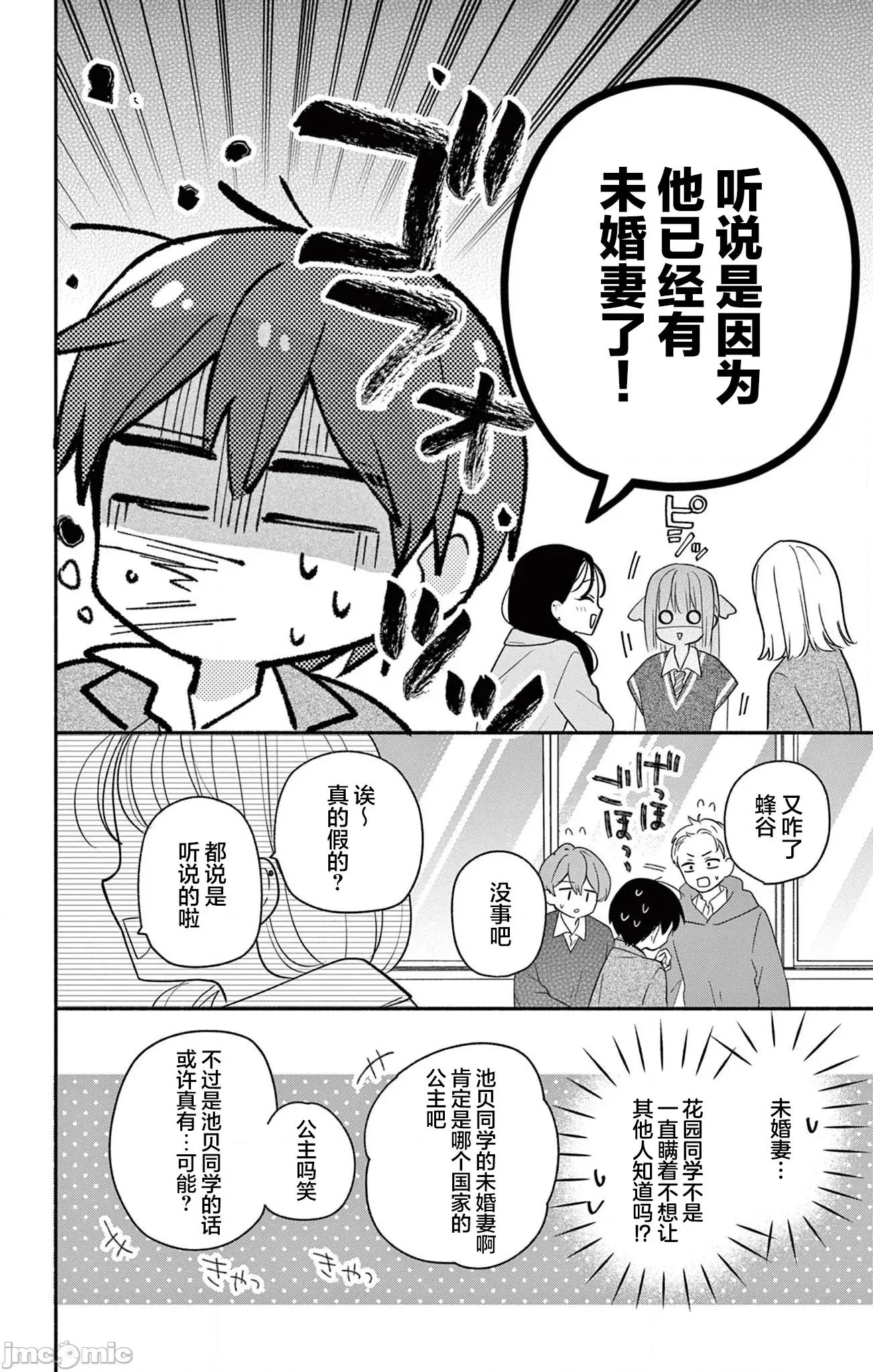 陷入愛河的蜂谷君是女僕 陷入愛河的蜂谷君是女僕 18 第6页