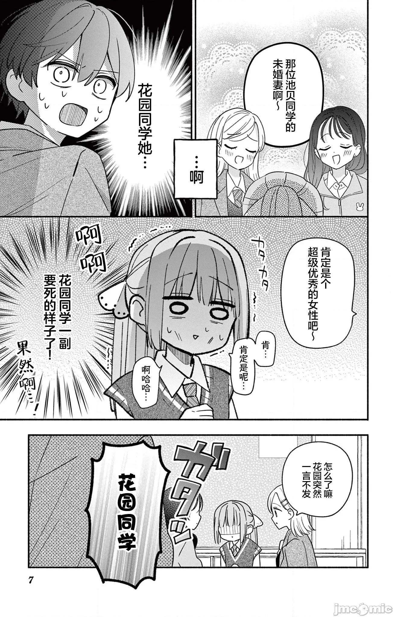 陷入愛河的蜂谷君是女僕 陷入愛河的蜂谷君是女僕 18 第7页