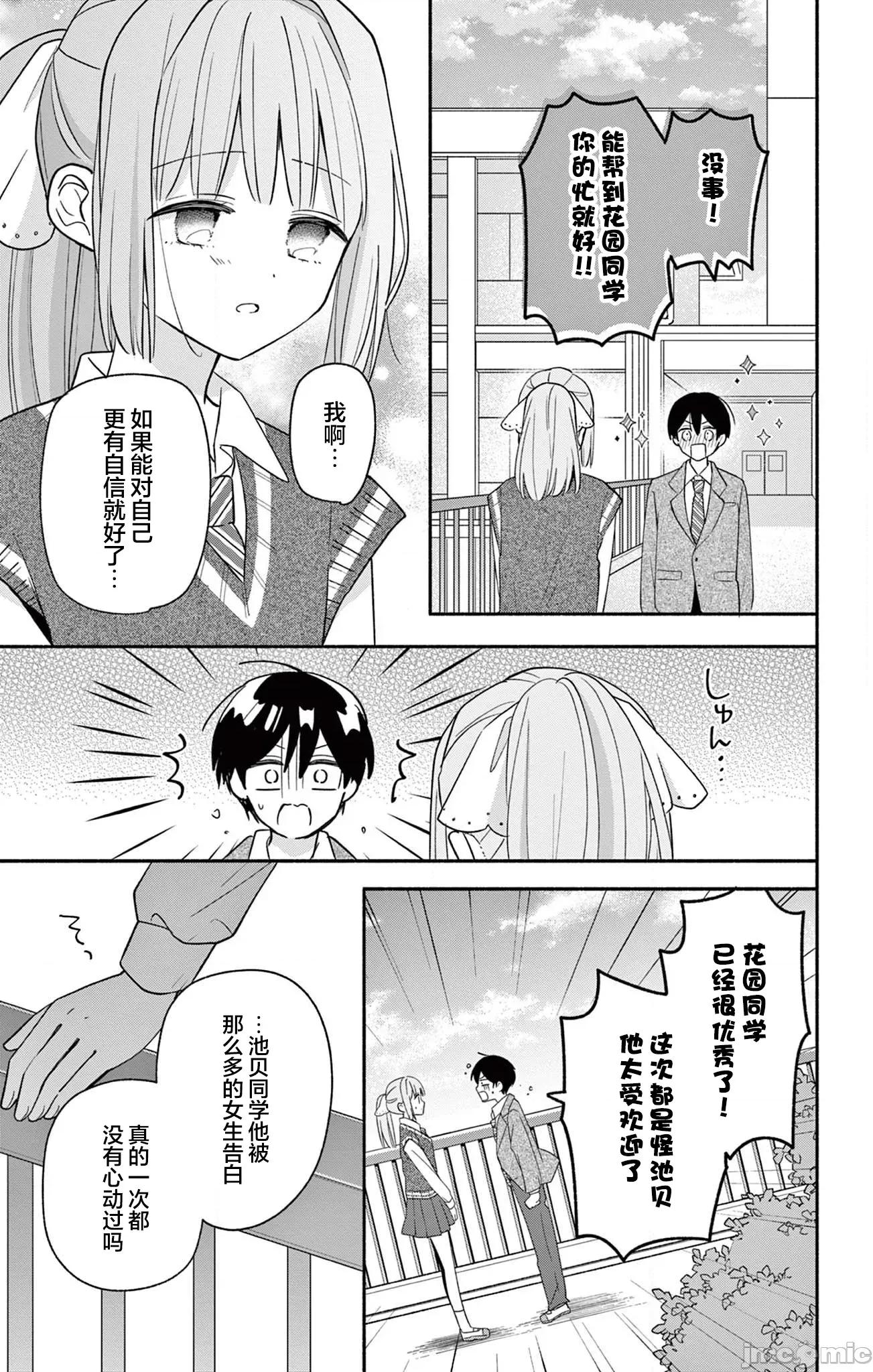 陷入愛河的蜂谷君是女僕 陷入愛河的蜂谷君是女僕 18 第9页