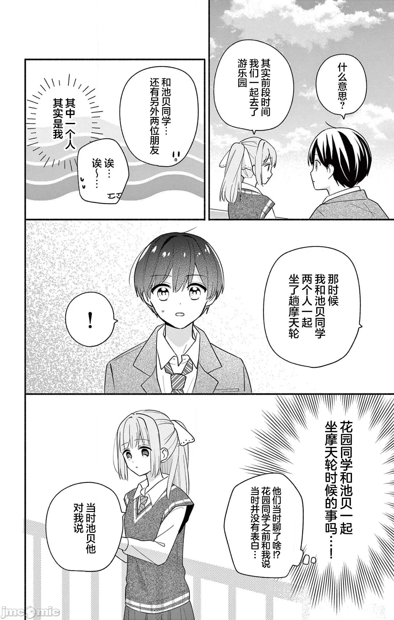 陷入愛河的蜂谷君是女僕 陷入愛河的蜂谷君是女僕 18 第10页