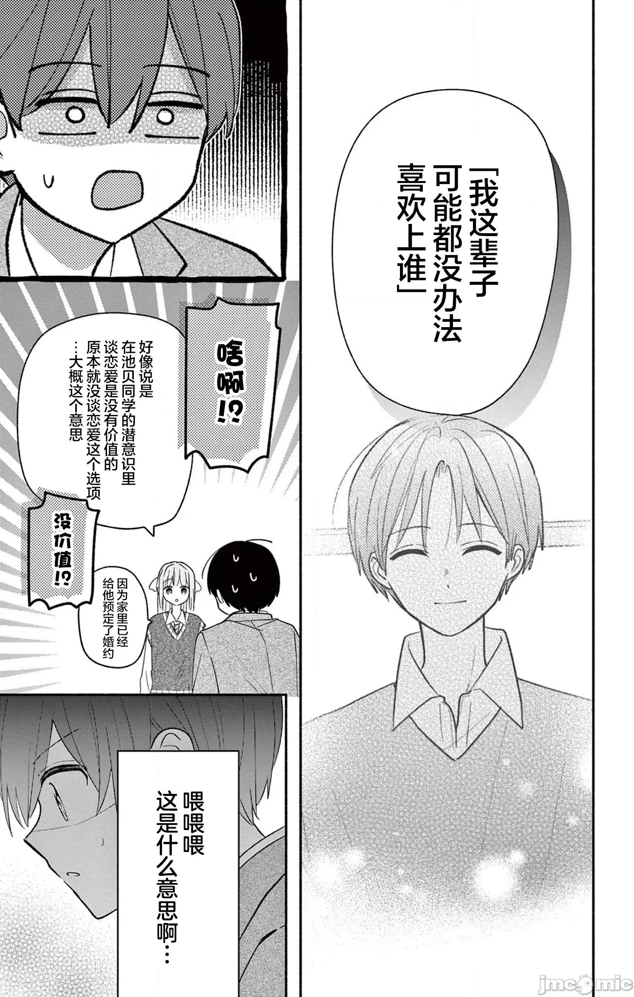 陷入愛河的蜂谷君是女僕 陷入愛河的蜂谷君是女僕 18 第11页