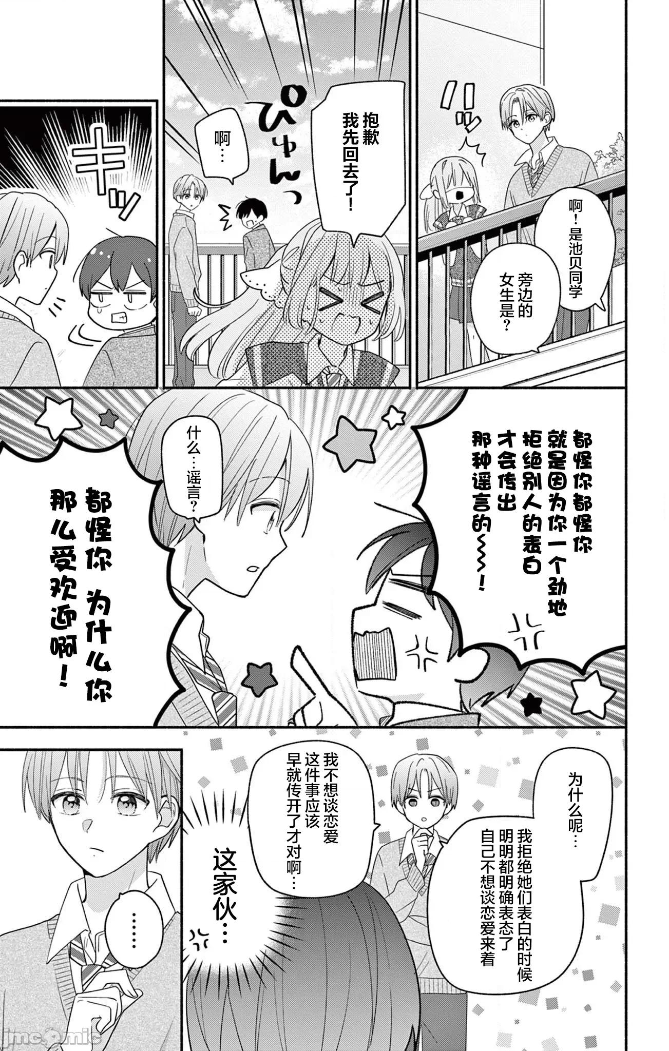 陷入愛河的蜂谷君是女僕 陷入愛河的蜂谷君是女僕 18 第13页