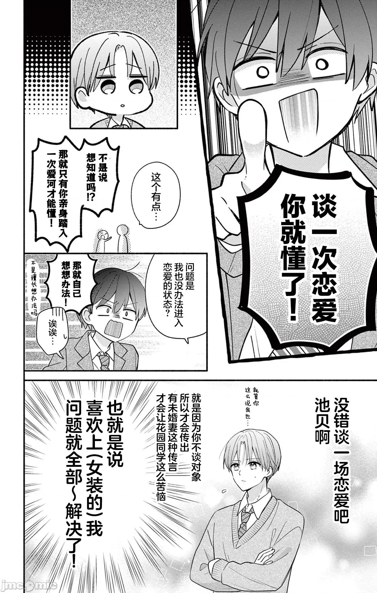 陷入愛河的蜂谷君是女僕 陷入愛河的蜂谷君是女僕 18 第16页