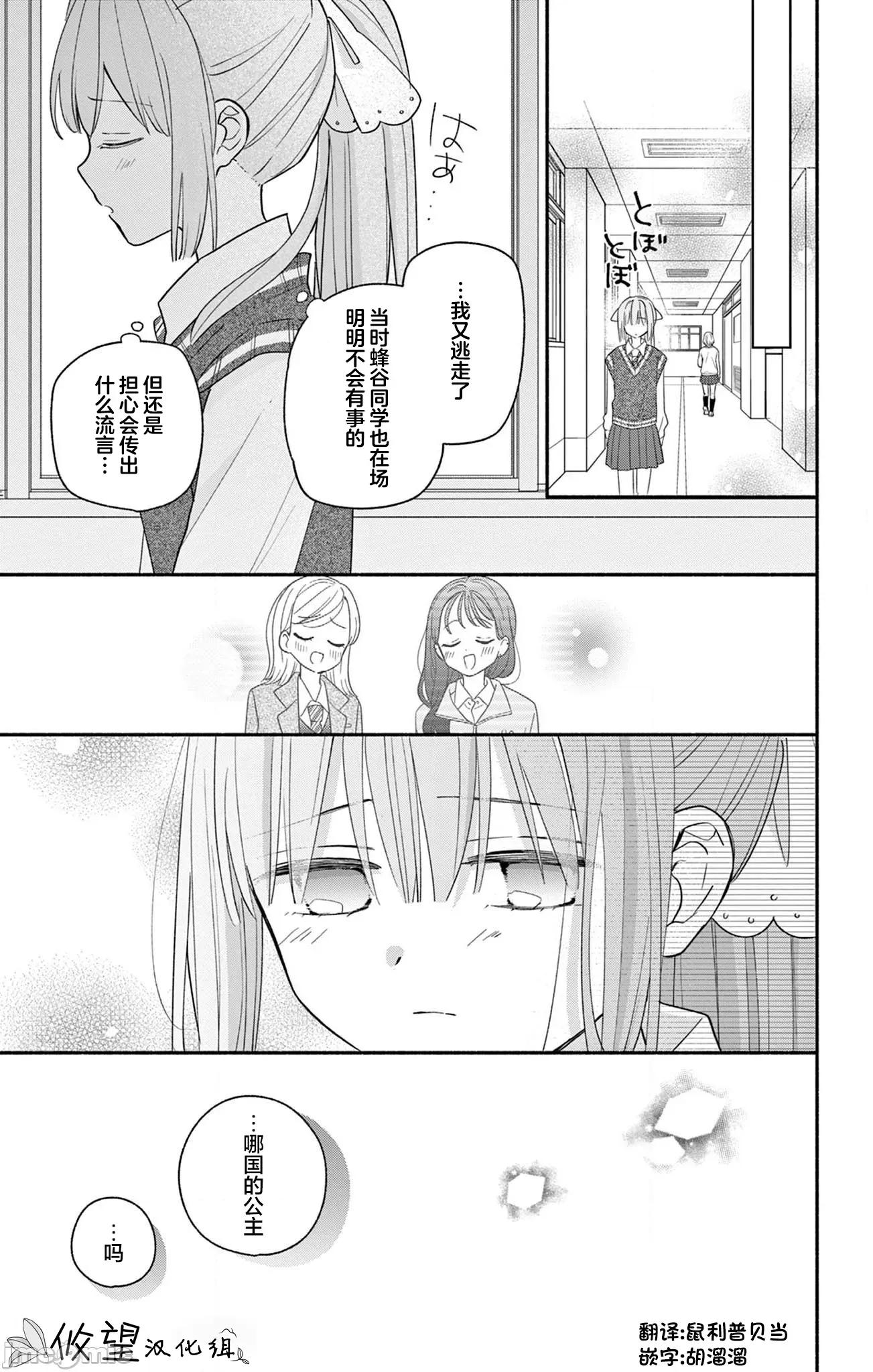 陷入愛河的蜂谷君是女僕 陷入愛河的蜂谷君是女僕 18 第17页