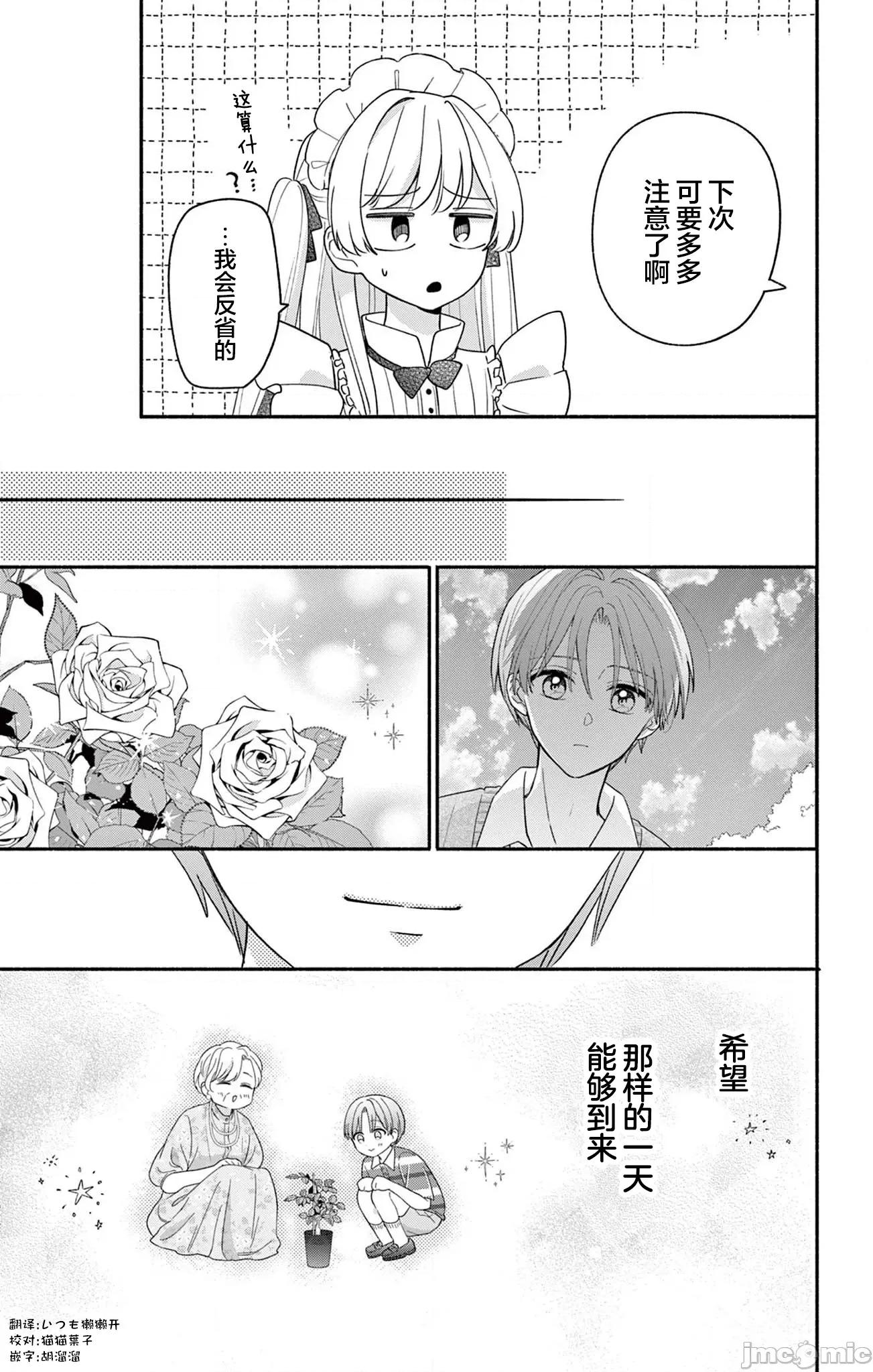 陷入愛河的蜂谷君是女僕 陷入愛河的蜂谷君是女僕 19 第21页