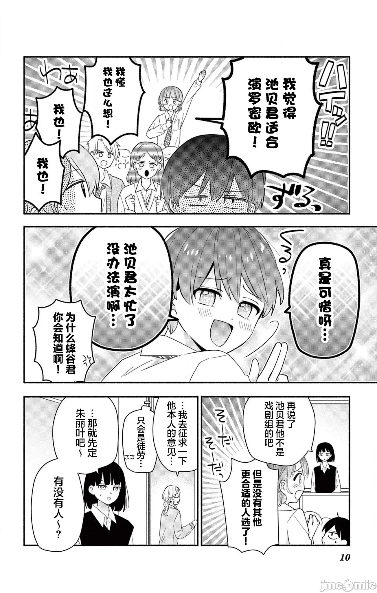 陷入愛河的蜂谷君是女僕 陷入愛河的蜂谷君是女僕 20.1 第10页