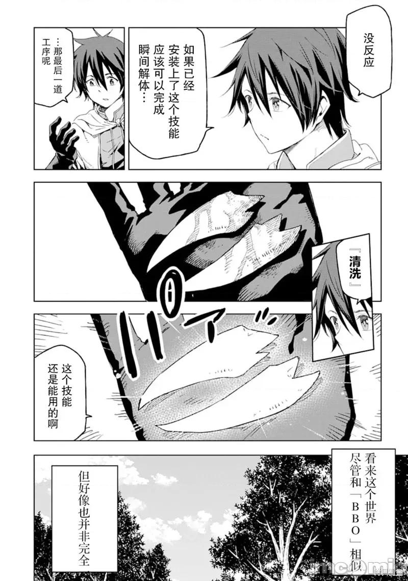 异世界贤者的转生无双 异世界贤者的转生无双 2 第4页
