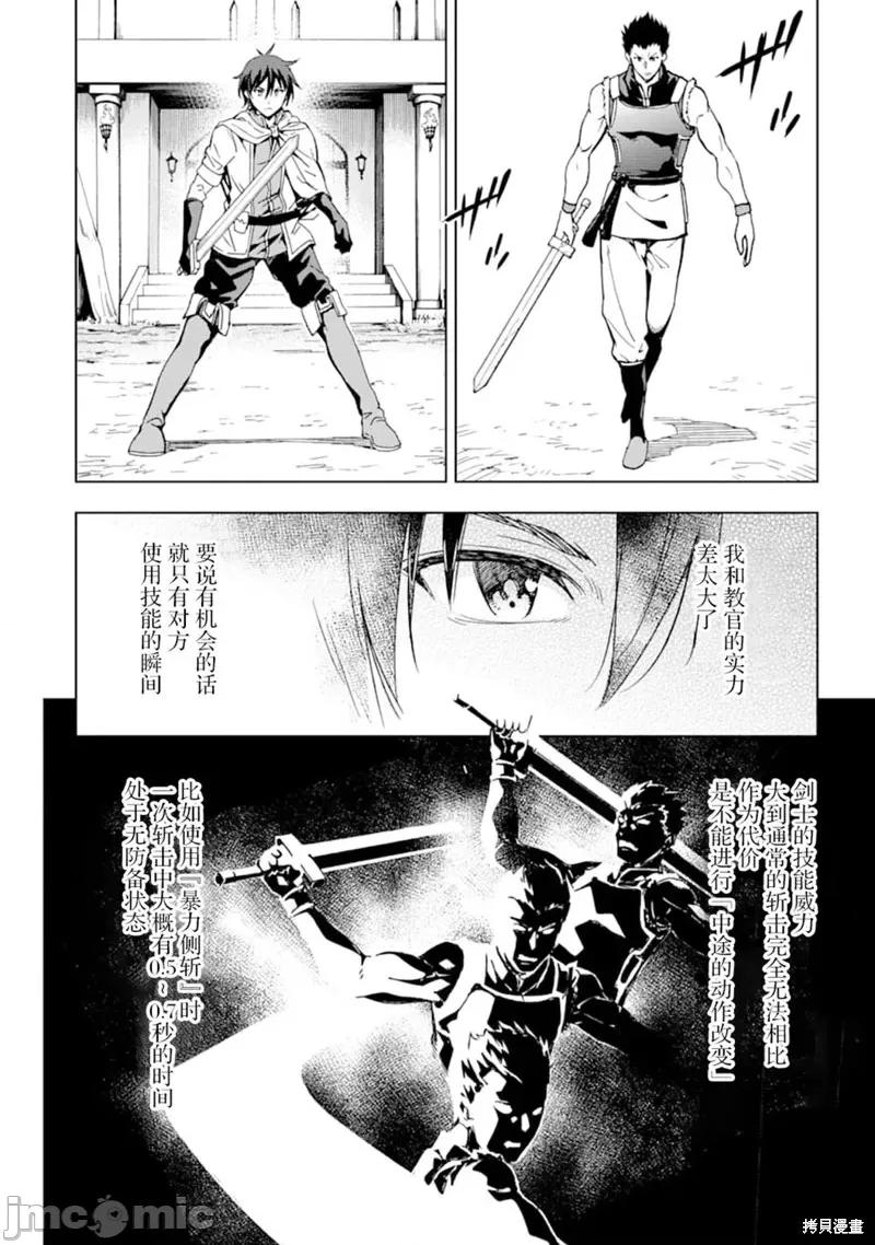 异世界贤者的转生无双 异世界贤者的转生无双 2 第32页