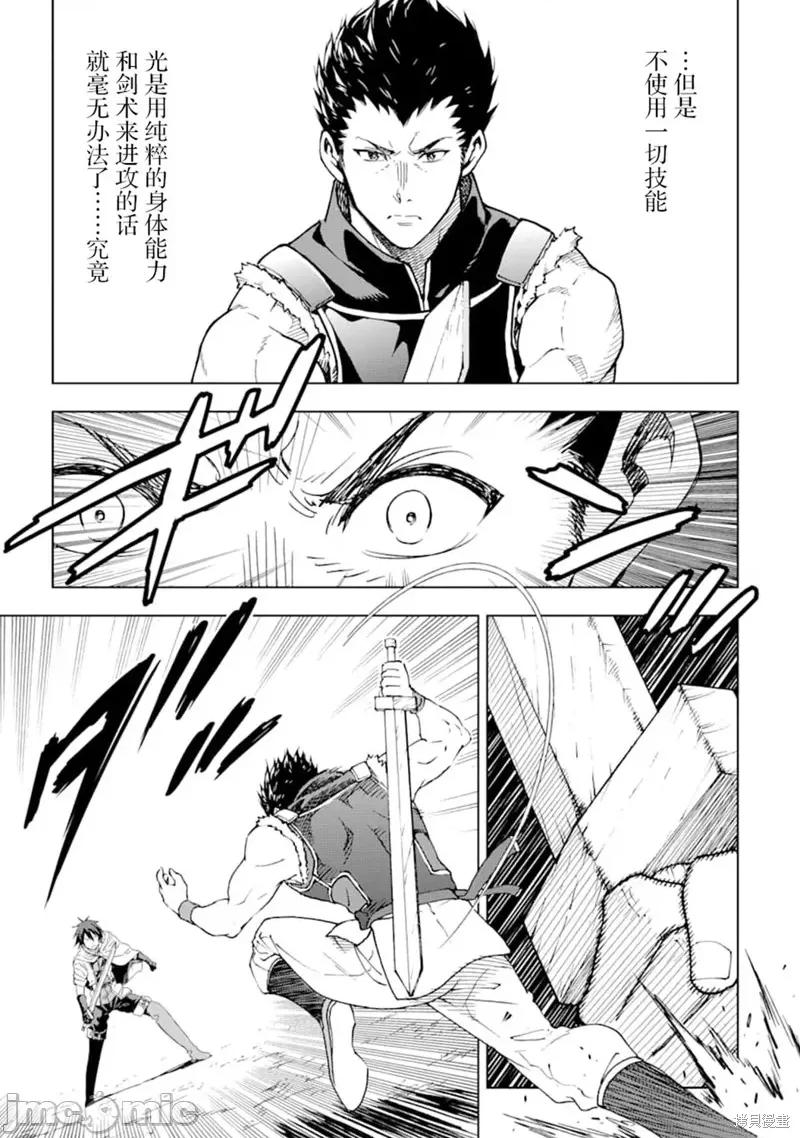 异世界贤者的转生无双 异世界贤者的转生无双 2 第33页