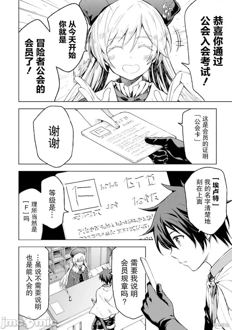 异世界贤者的转生无双 异世界贤者的转生无双 3 第4页