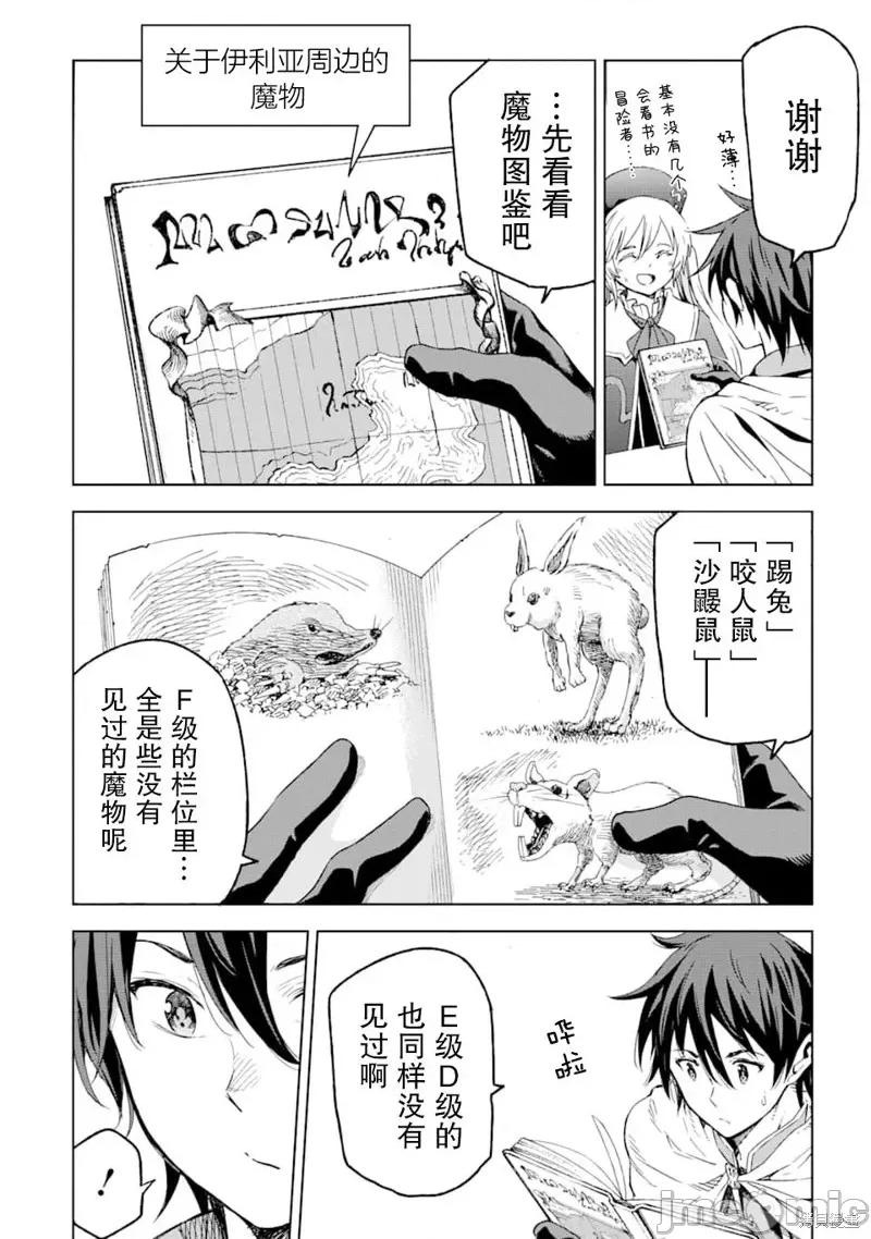 异世界贤者的转生无双 异世界贤者的转生无双 3 第10页