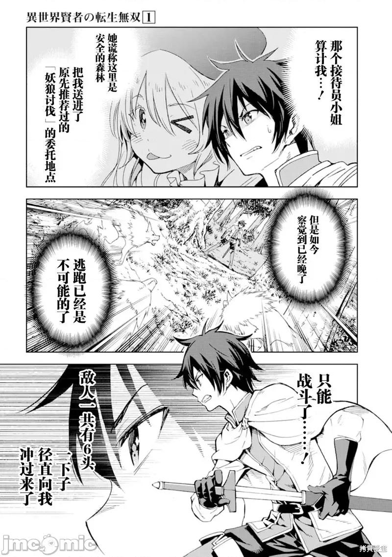 异世界贤者的转生无双 异世界贤者的转生无双 3 第29页