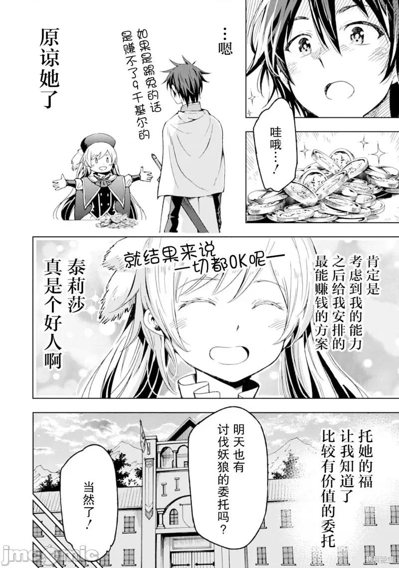 异世界贤者的转生无双 异世界贤者的转生无双 4 第4页