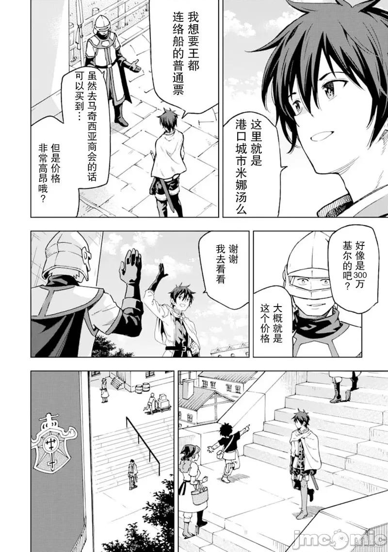 异世界贤者的转生无双 异世界贤者的转生无双 4 第32页