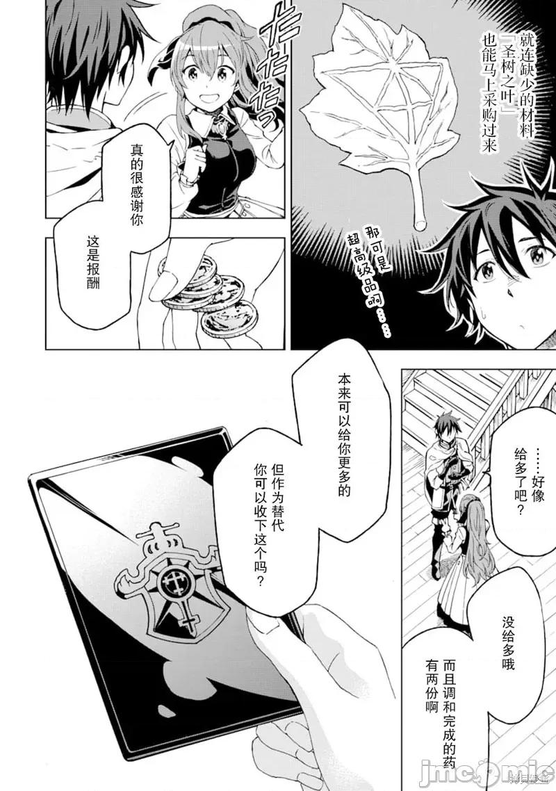 异世界贤者的转生无双 异世界贤者的转生无双 5 第4页