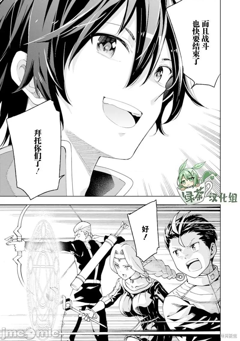 异世界贤者的转生无双 异世界贤者的转生无双 5 第31页