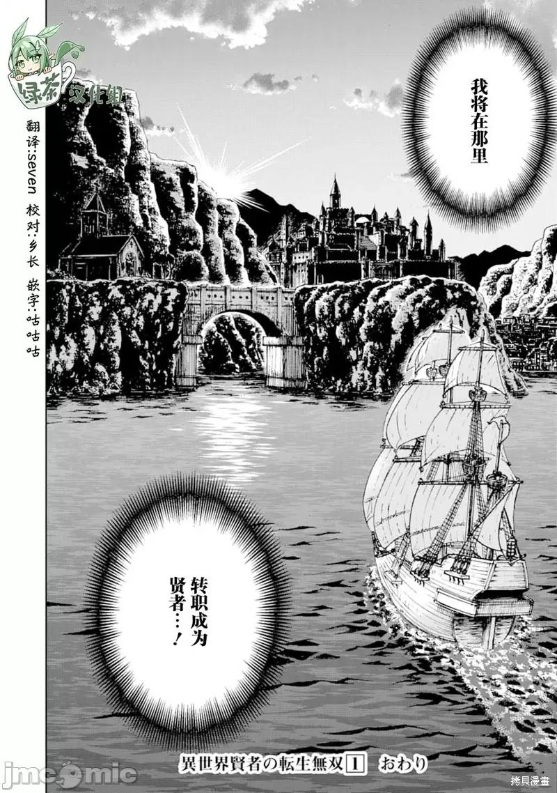异世界贤者的转生无双 异世界贤者的转生无双 5 第40页