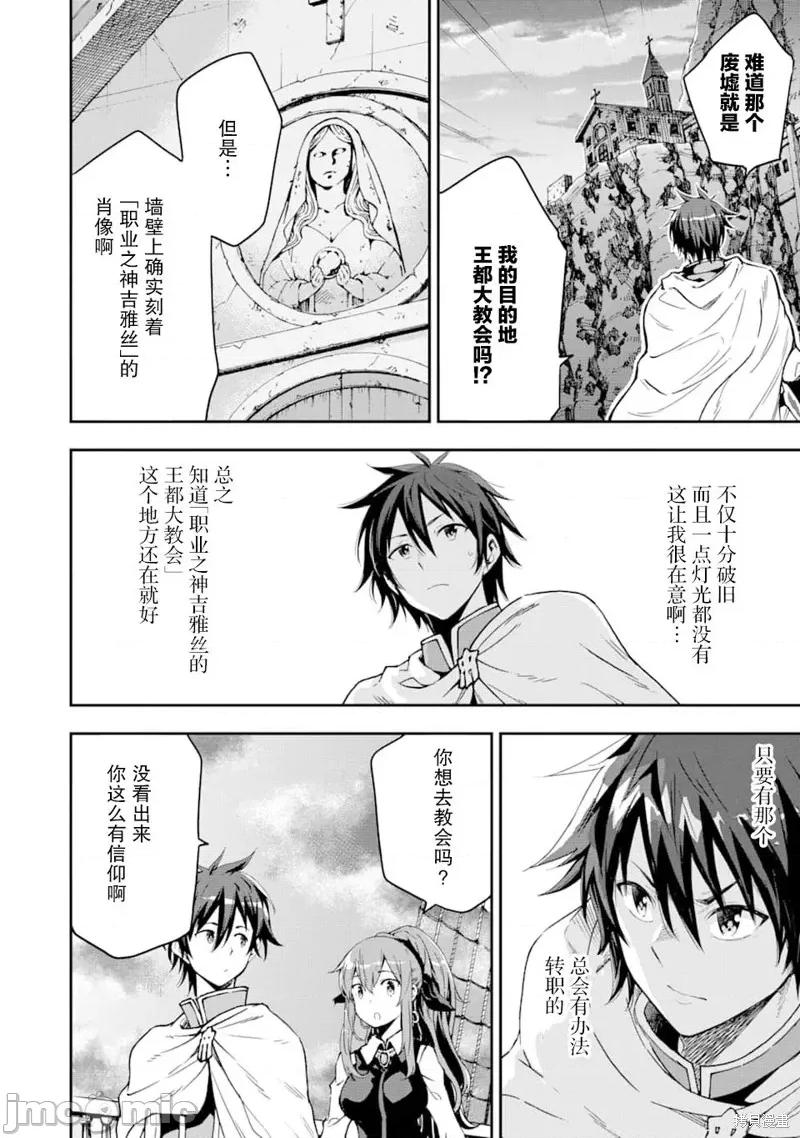 异世界贤者的转生无双 异世界贤者的转生无双 6 第3页