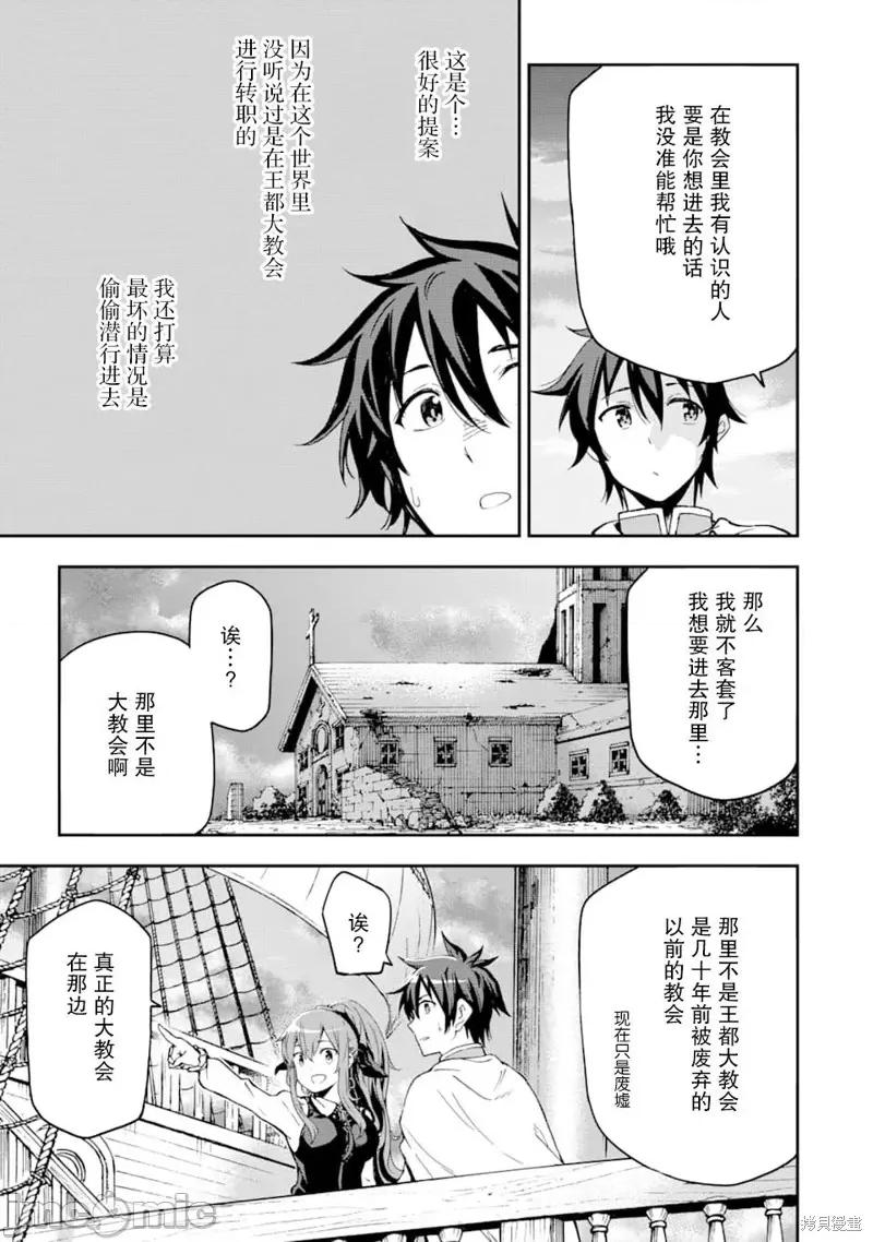 异世界贤者的转生无双 异世界贤者的转生无双 6 第4页