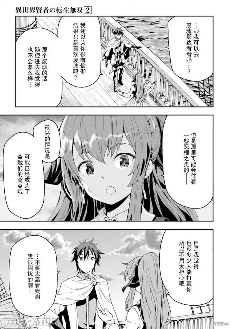 异世界贤者的转生无双 异世界贤者的转生无双 6 第6页