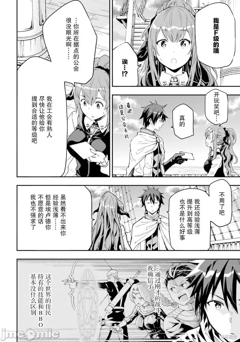 异世界贤者的转生无双 异世界贤者的转生无双 6 第7页
