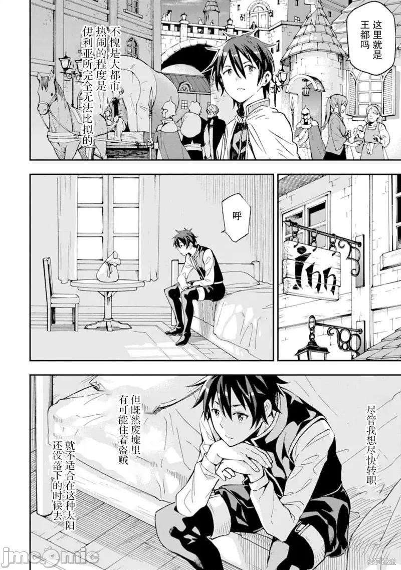异世界贤者的转生无双 异世界贤者的转生无双 6 第11页