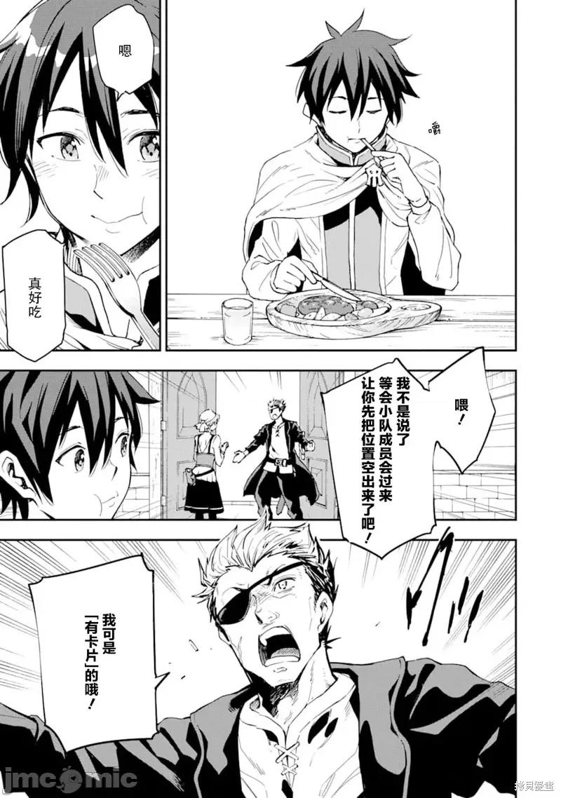 异世界贤者的转生无双 异世界贤者的转生无双 6 第16页