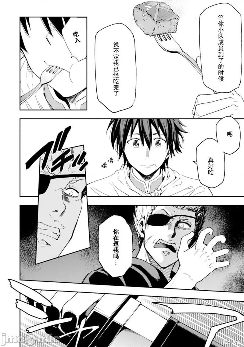 异世界贤者的转生无双 异世界贤者的转生无双 6 第21页