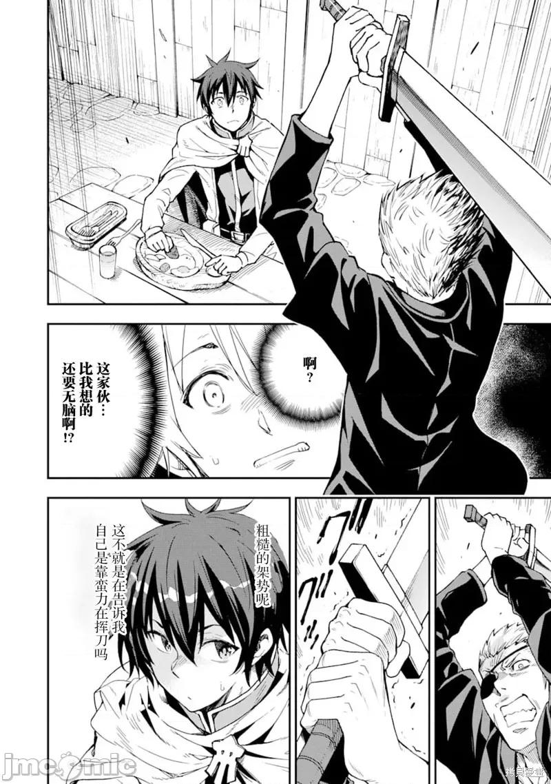 异世界贤者的转生无双 异世界贤者的转生无双 6 第23页