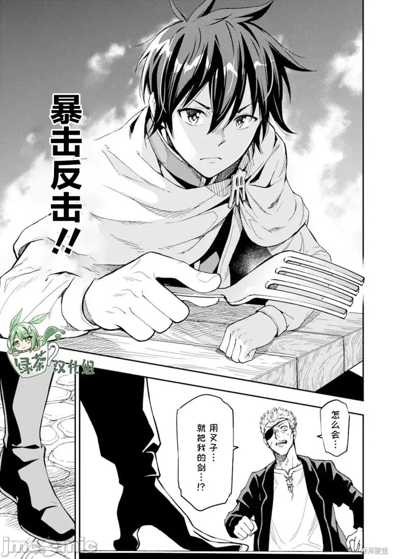异世界贤者的转生无双 异世界贤者的转生无双 6 第26页