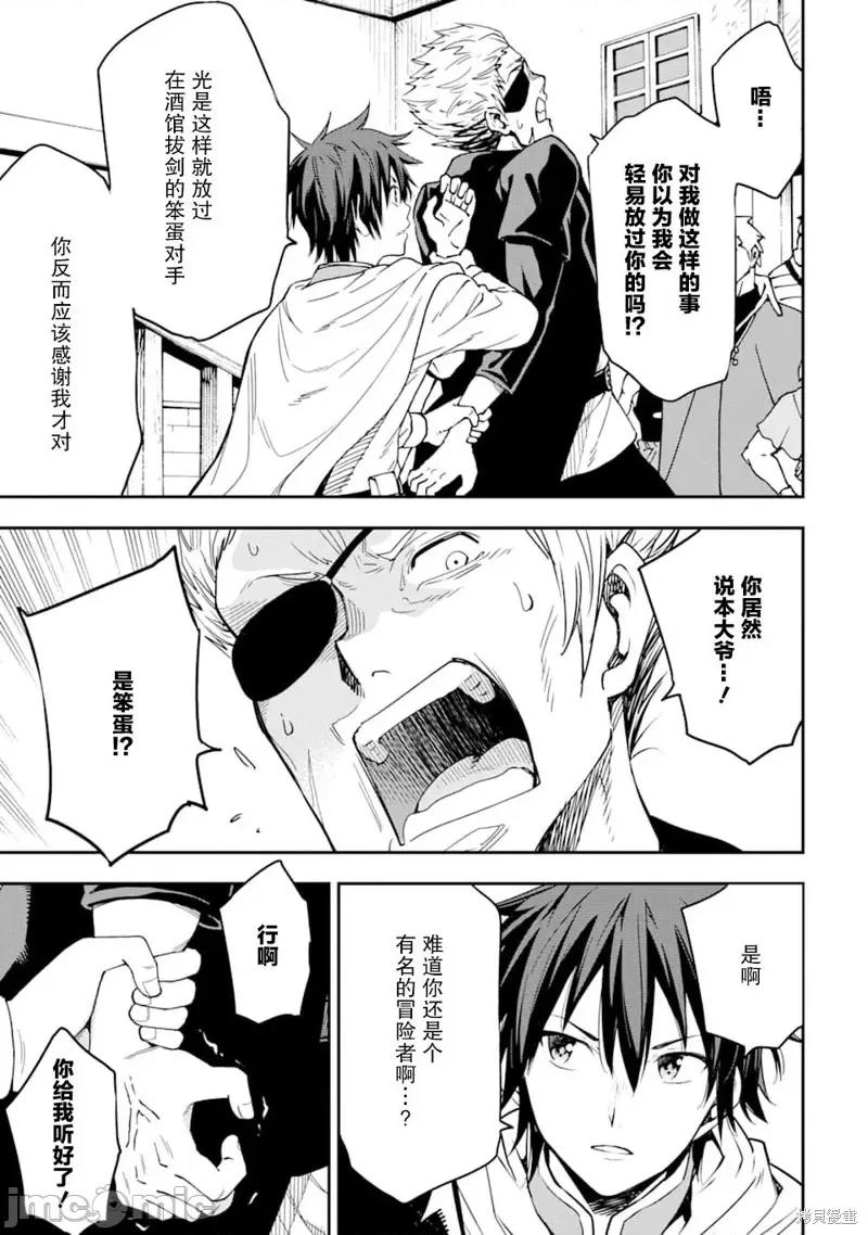 异世界贤者的转生无双 异世界贤者的转生无双 6 第28页