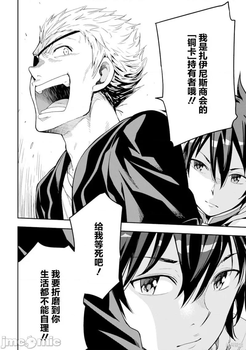 异世界贤者的转生无双 异世界贤者的转生无双 6 第29页