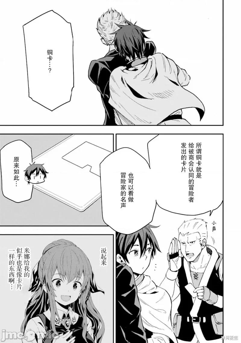 异世界贤者的转生无双 异世界贤者的转生无双 6 第30页