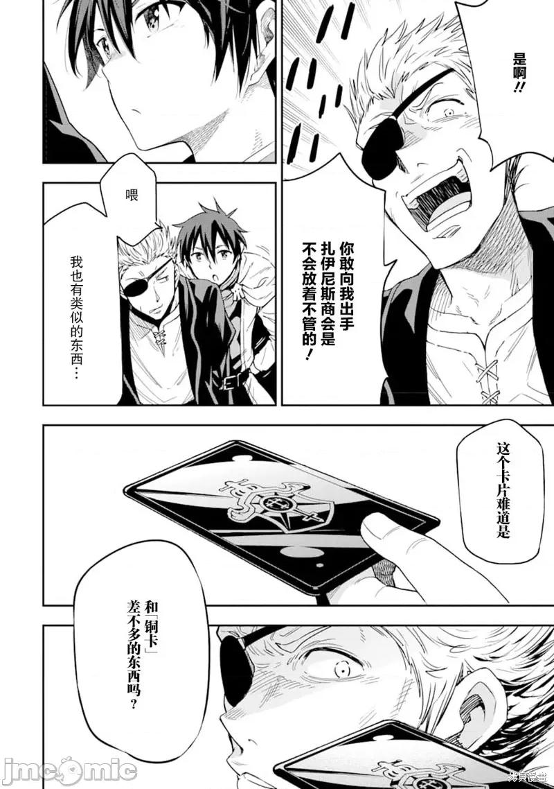 异世界贤者的转生无双 异世界贤者的转生无双 6 第31页